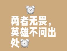 开云体育app-无惧强手，勇往直前，争取最佳成绩
