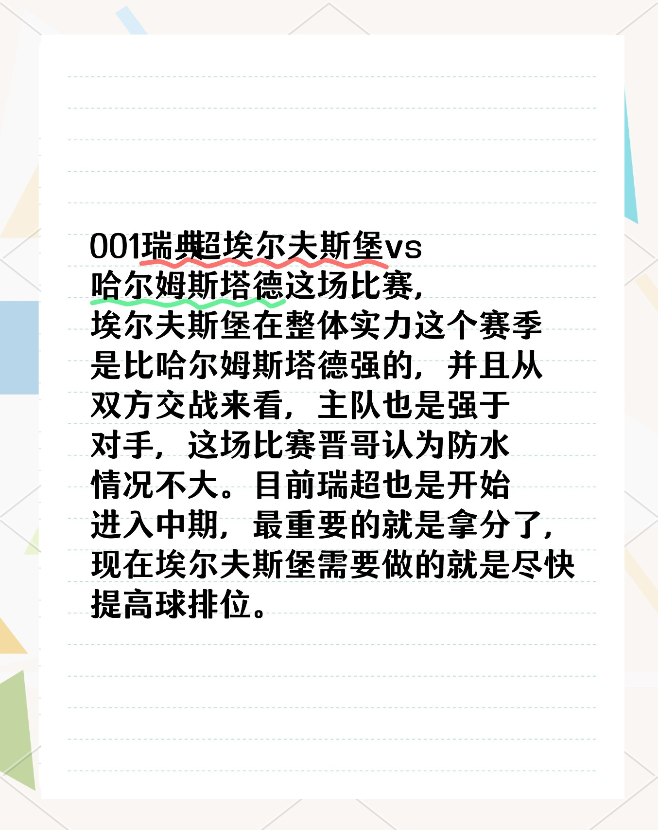 开云体育-包含瑞典队全队发挥不俗，靠进攻实现逆转取胜的词条