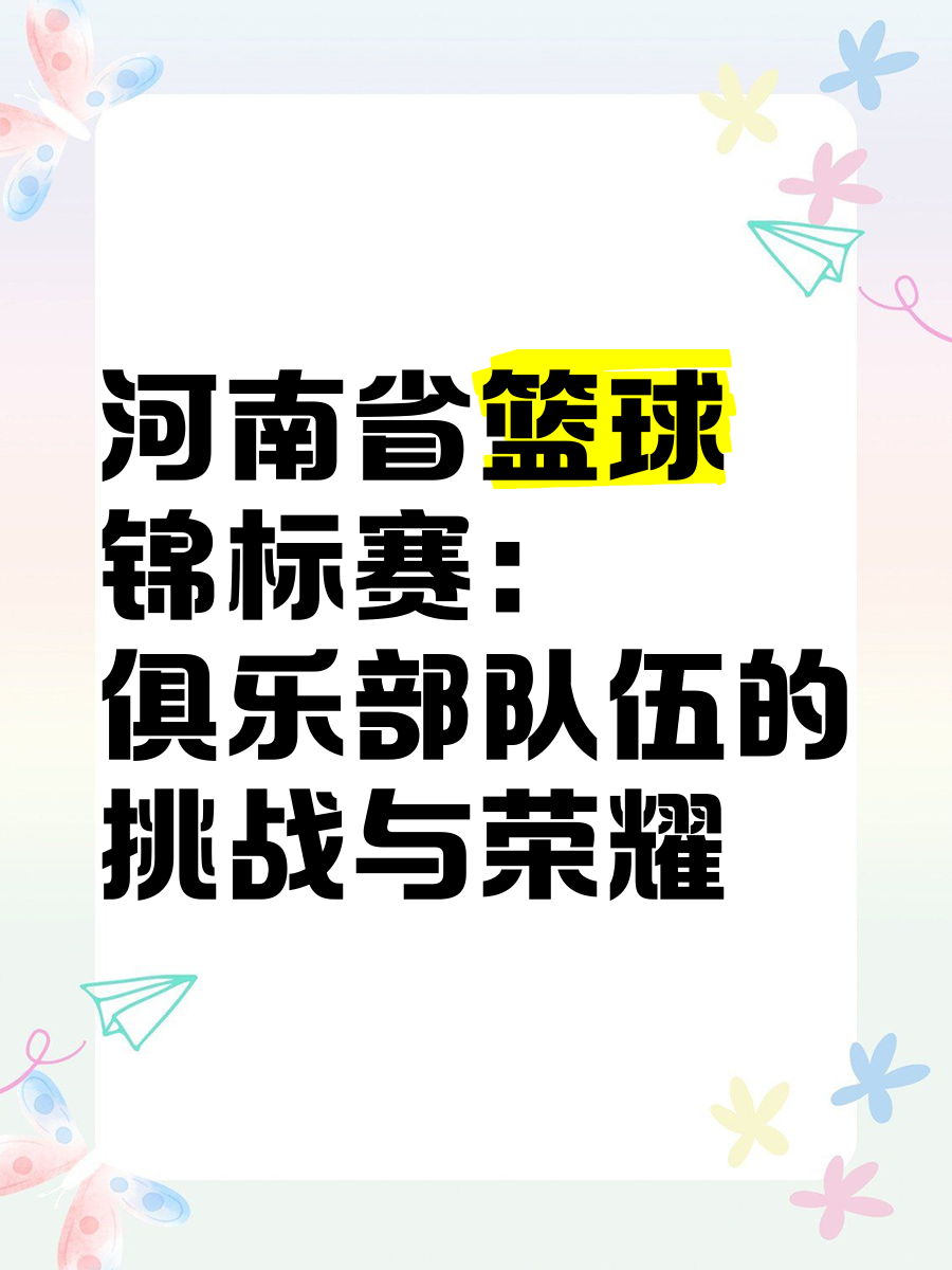 开云平台-关于篮球比赛全球瞩目，球队备战冲刺国际锦标赛荣耀的信息