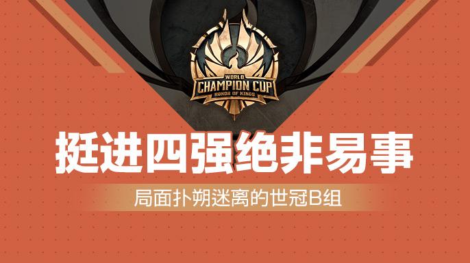 开云体育登录-惊天逆转!王者荣耀战队挺进四强